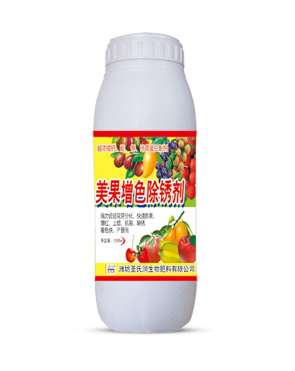 美果增色除锈剂